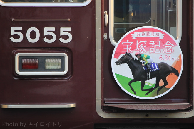 【阪急】JRA GIレース『宝塚記念』ヘッドマーク掲出を甲東園駅で撮影した写真