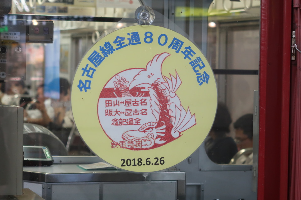 【近鉄】「名古屋線全通80周年記念」ヘッドマーク掲出の拡大写真