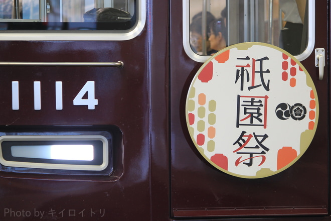 【阪急】『祇園祭』ヘッドマーク掲出(2018年)を梅田駅で撮影した写真