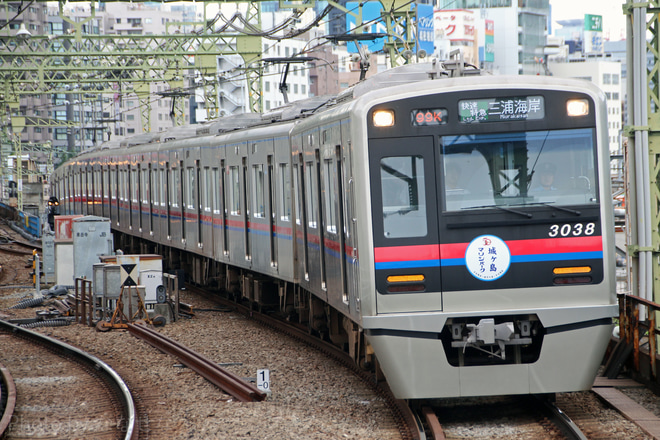 【京成】『城ヶ島マリンパーク号』運行 (7月7日)を品川駅で撮影した写真