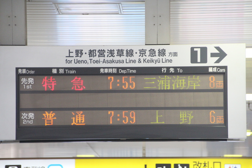 【京成】『城ヶ島マリンパーク号』運行 (7月7日)の拡大写真