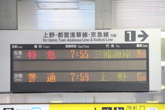 【京成】『城ヶ島マリンパーク号』運行 (7月7日)を京成船橋駅で撮影した写真
