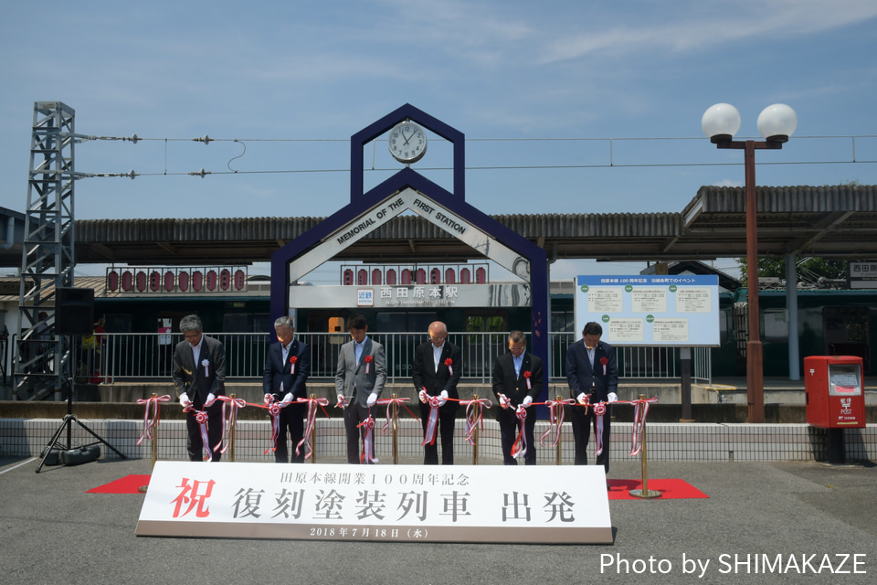 【近鉄】田原本線100周年記念祝復刻列車出発式の拡大写真