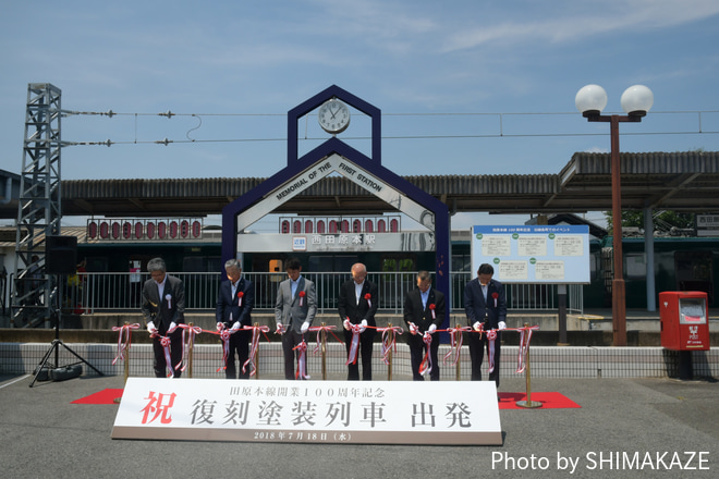 【近鉄】田原本線100周年記念祝復刻列車出発式を西田原本駅で撮影した写真