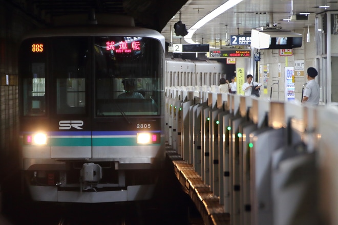 【SR】2000系2105F 綾瀬工場出場試運転を桜田門駅で撮影した写真