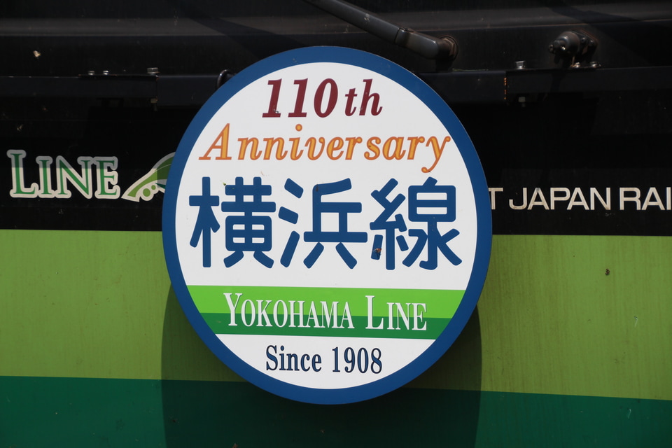 【JR東】「横浜線開業110周年記念」ヘッドマーク掲出の拡大写真