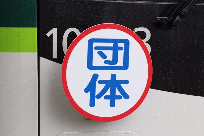【京阪】10000系10003F使用の「シネマトレイン」を不明で撮影した写真