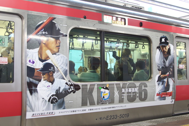 【JR東】E233系ケヨ519編成「KEIYO TEAM6」ラッピングを海浜幕張駅で撮影した写真