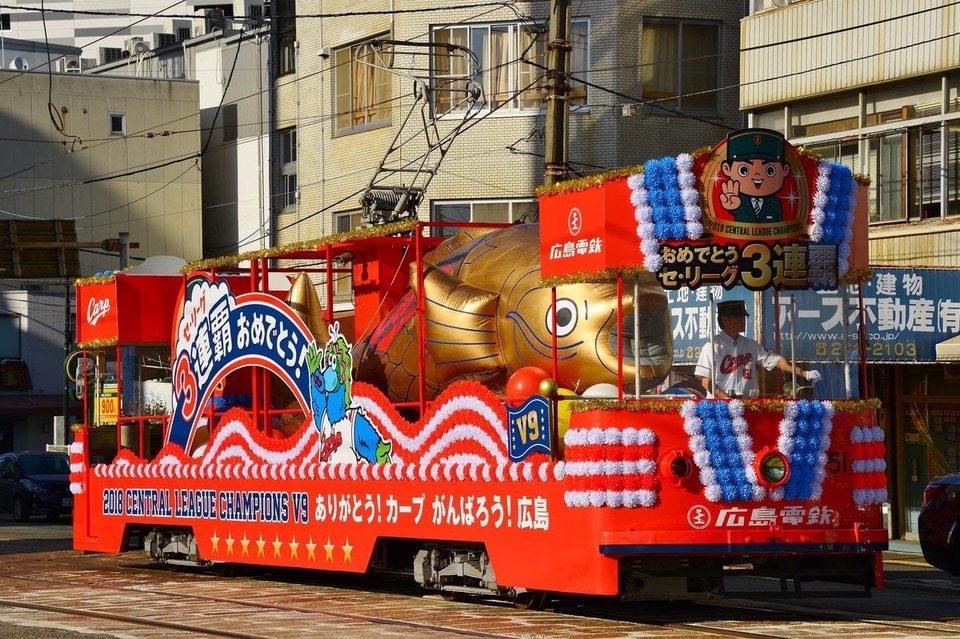 【広電】広島東洋カープのリーグ優勝記念花電車の拡大写真