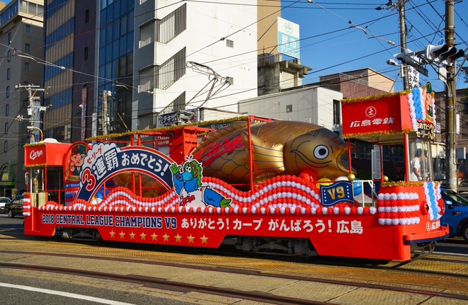 【広電】広島東洋カープのリーグ優勝記念花電車を猿猴橋町〜的場町間で撮影した写真