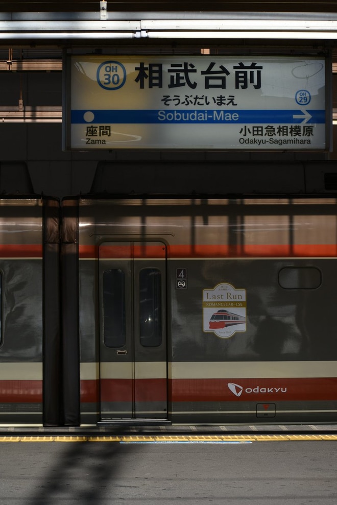 【小田急】7000形7004F廃車回送を相武台前駅で撮影した写真