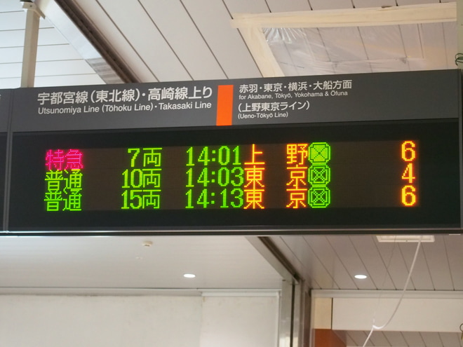 【JR東】川崎駅線路切り替え工事に伴う臨時運行を大宮駅で撮影した写真