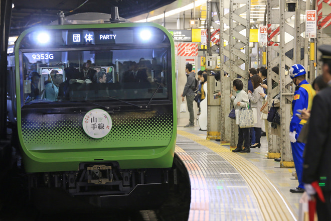 【JR東】E235系トウ26編成使用団体臨時列車を渋谷駅で撮影した写真