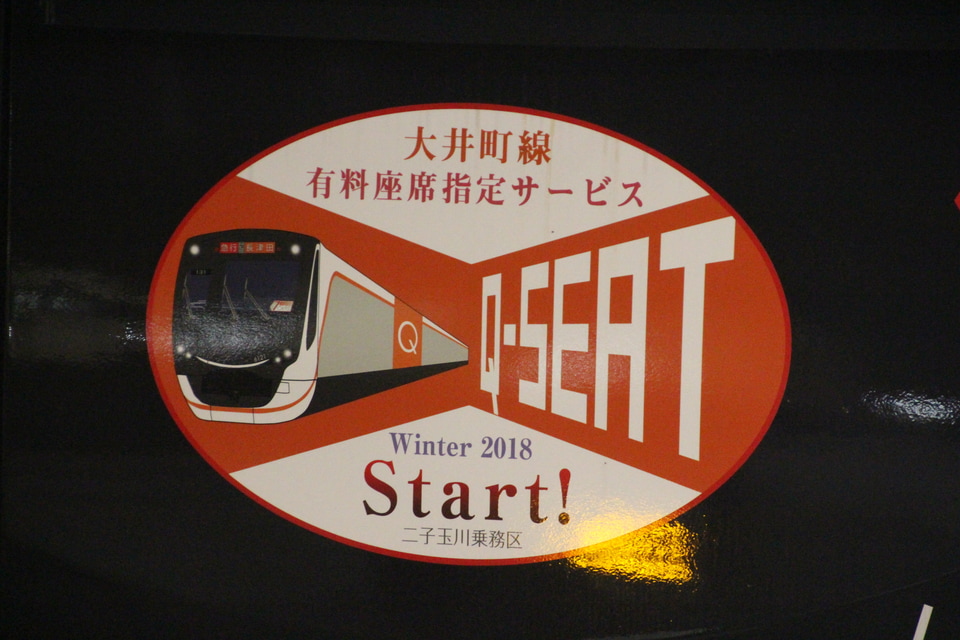 【東急】6020系6121F「Q SEAT」車両を組み込み運用復帰の拡大写真