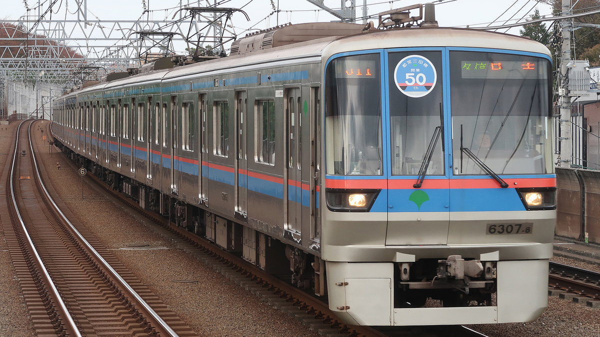 都営】三田線開業50周年記念ヘッドマーク 掲出 |2nd-train鉄道