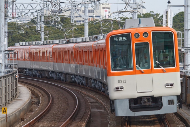 【阪神】8000系8211F大阪側ユニット出場試運転を香櫨園駅で撮影した写真