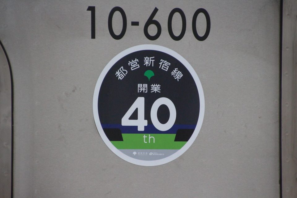 【都営】新宿線開業40周年記念ヘッドマーク掲出の拡大写真