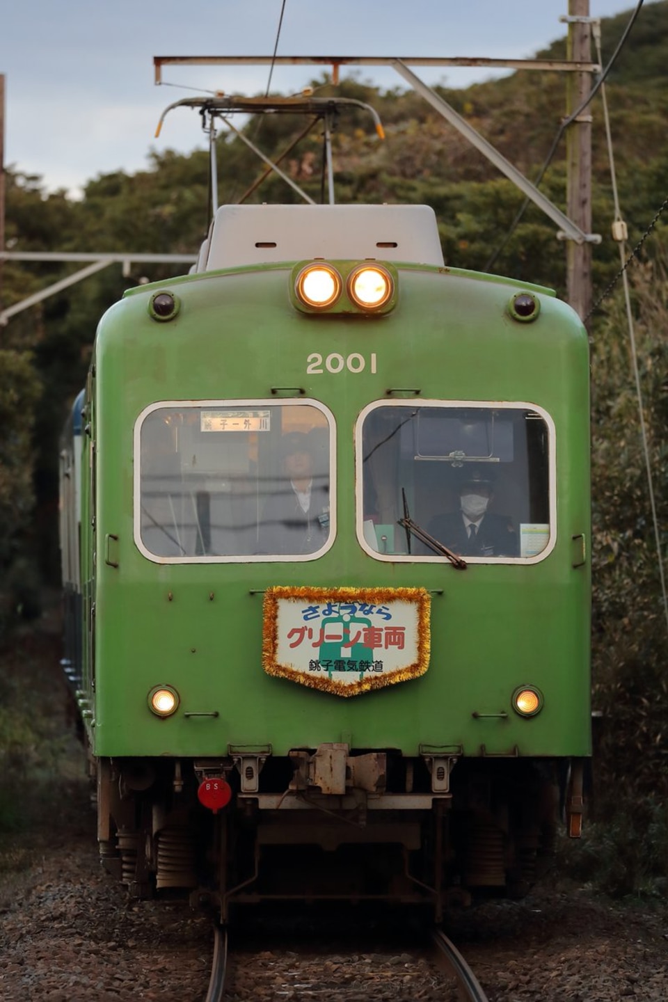 【銚電】2001号車 さようならグリーン車両HMの拡大写真