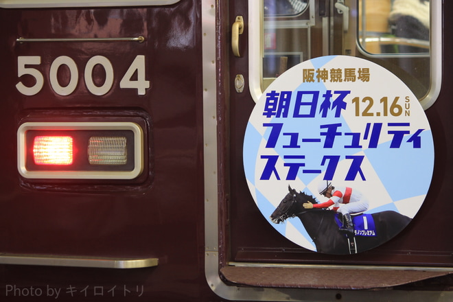 【阪急】JRA GIレース『朝日杯フューチュリティステークス』HM掲出(2018)を宝塚駅で撮影した写真