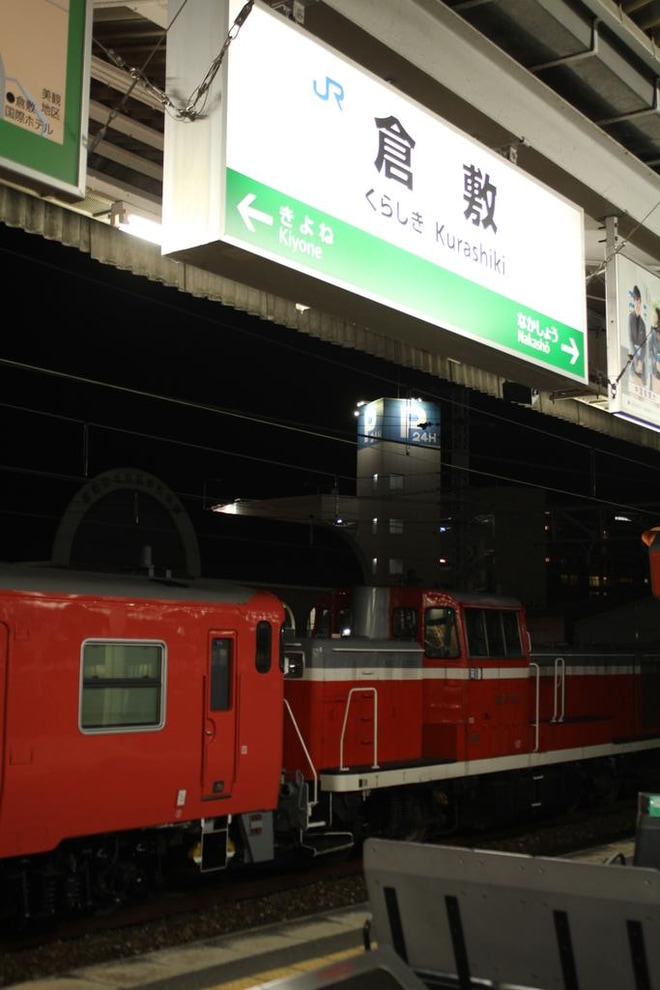 【JR西】キハ47-21後藤総合車両所出場配給を倉敷駅で撮影した写真