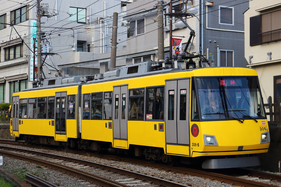【東急】世田谷線300系306F貸切列車運転の拡大写真