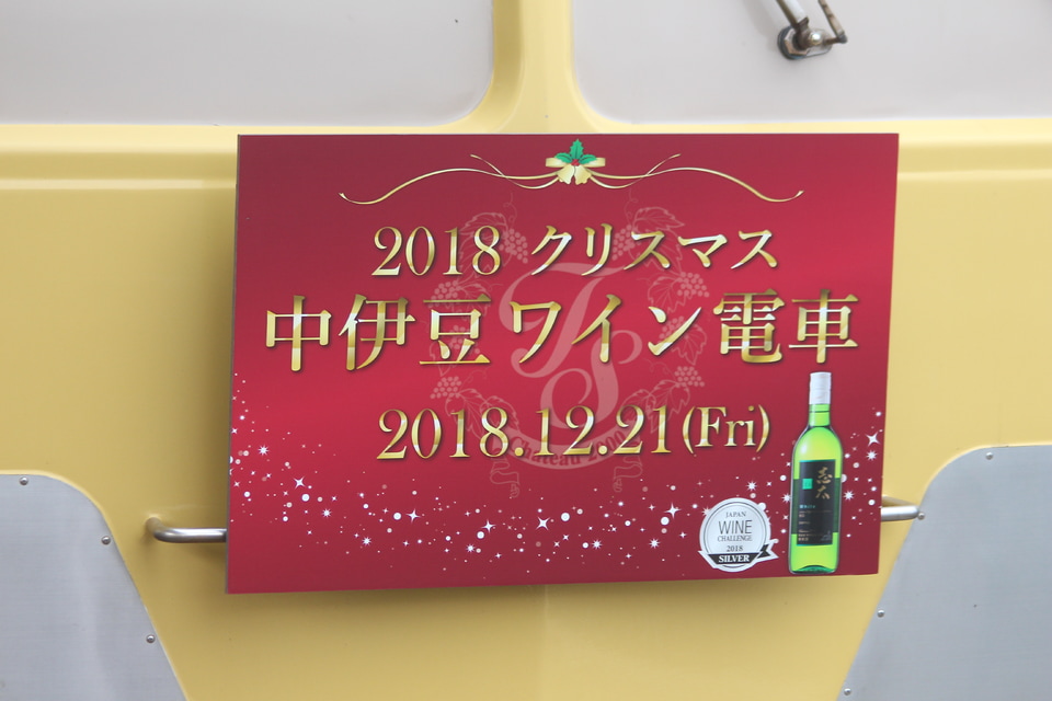 【伊豆箱】1300形2201編成 「中伊豆ワイン電車」ヘッドマークの拡大写真
