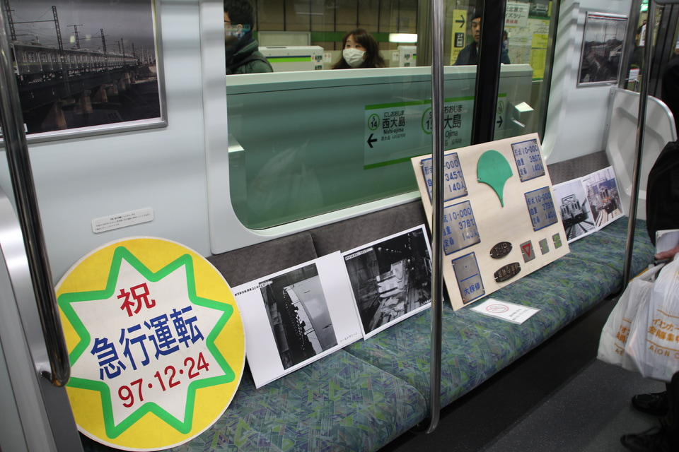 【都営】都営新宿線開業40周年記念イベント開催の拡大写真