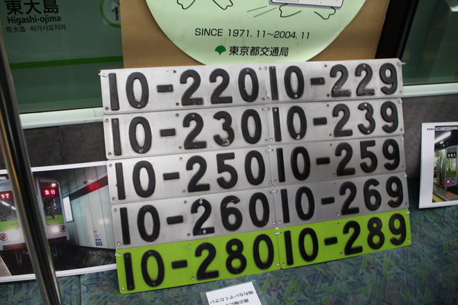 【都営】都営新宿線開業40周年記念イベント開催を大島駅で撮影した写真