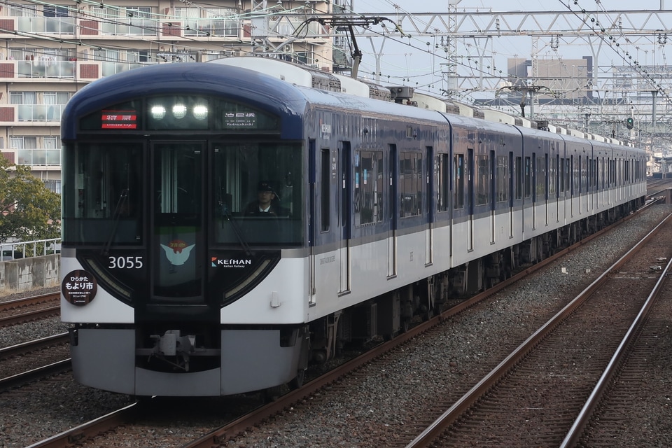 【京阪】「枚方市駅が新しい駅へリニューアル!」ヘッドマーク掲出の拡大写真