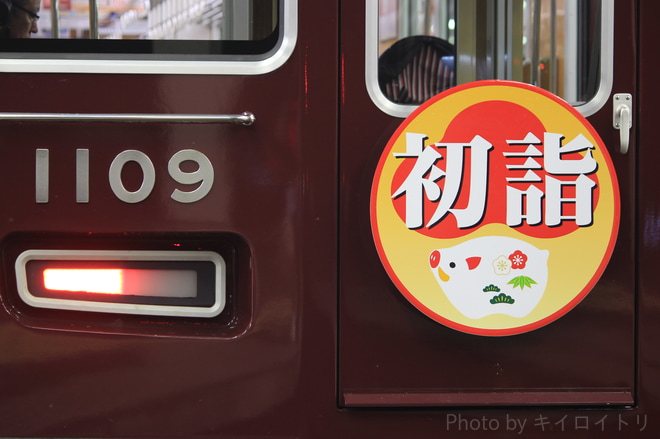 【阪急】『2019年初詣』ヘッドマーク掲出を梅田駅で撮影した写真