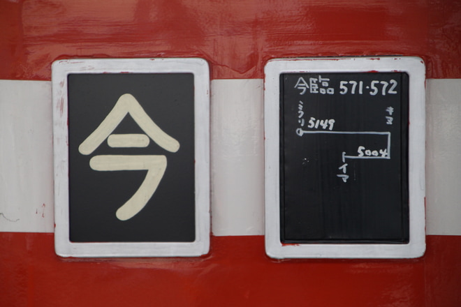 【東武】DL大樹で行く鉄分補給の旅号運転を板倉東洋大前駅で撮影した写真