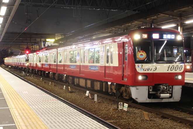 【京急】初日2号運行(1000形に2019年仕様装飾)を金沢文庫駅で撮影した写真