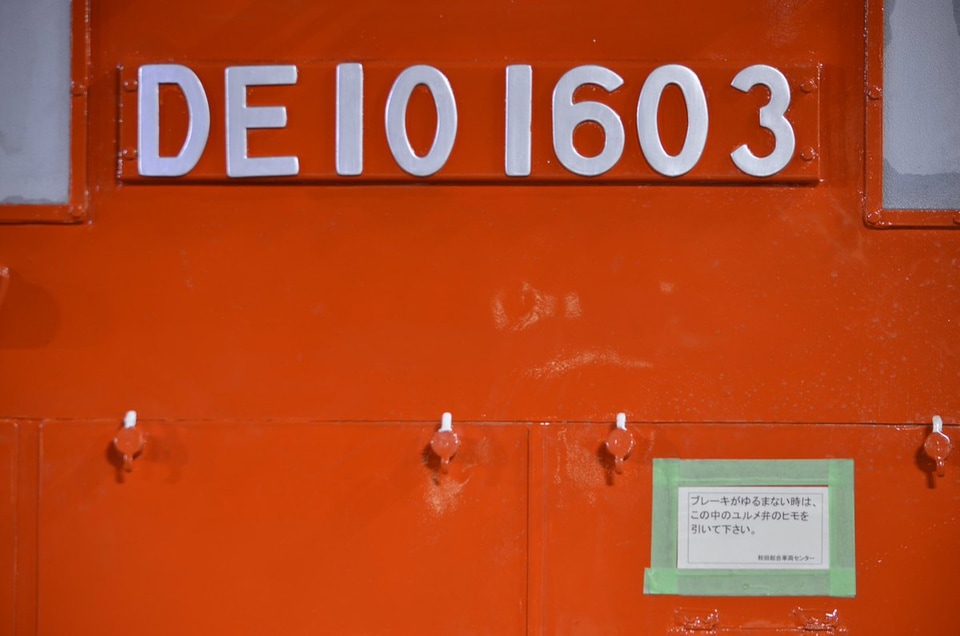 【JR東】DE10-1603秋田総合車両センター出場配給の拡大写真
