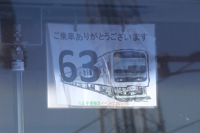 【JR東】209系ハエ63編成にありがとう編成番号札を拝島駅で撮影した写真