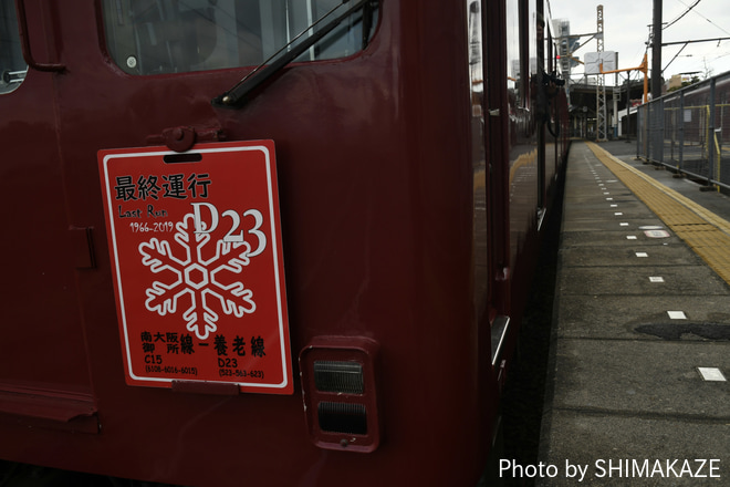 【養老】620系 D23 最終運行を大垣駅で撮影した写真