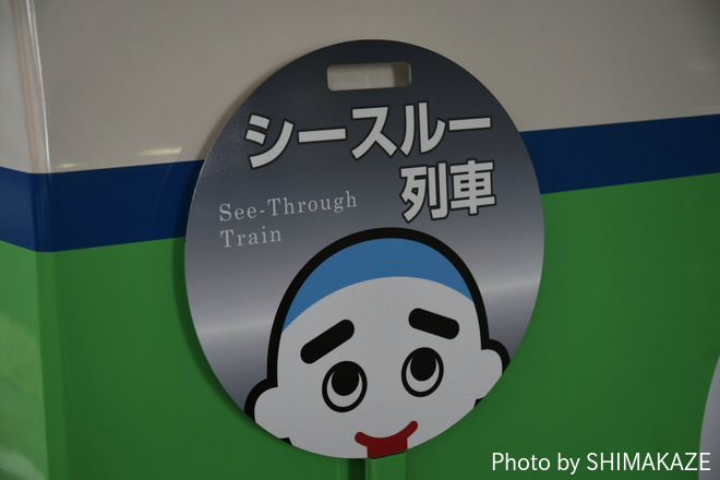 【あすなろう】シースルー列車運転開始を四日市駅で撮影した写真