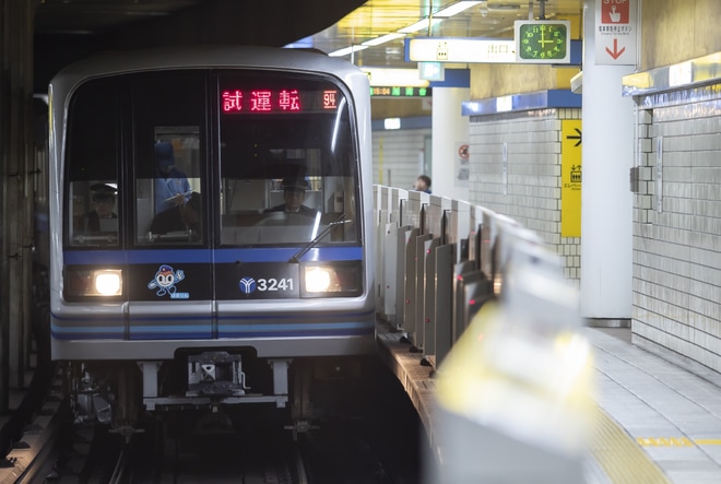 【横市交】3000A形3241F 上永谷修車区出場試運転を岸根公園駅で撮影した写真