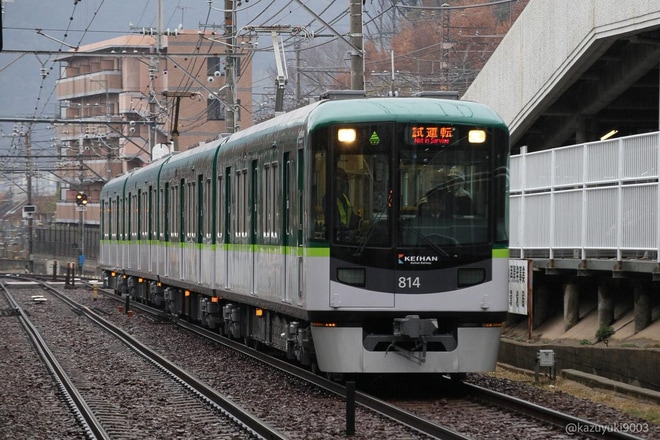 【京阪】800系813編成出場試運転を不明で撮影した写真