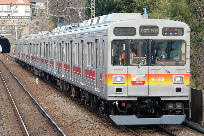 【東急】9020系9022F(元2000系2002F)試運転を田奈駅で撮影した写真
