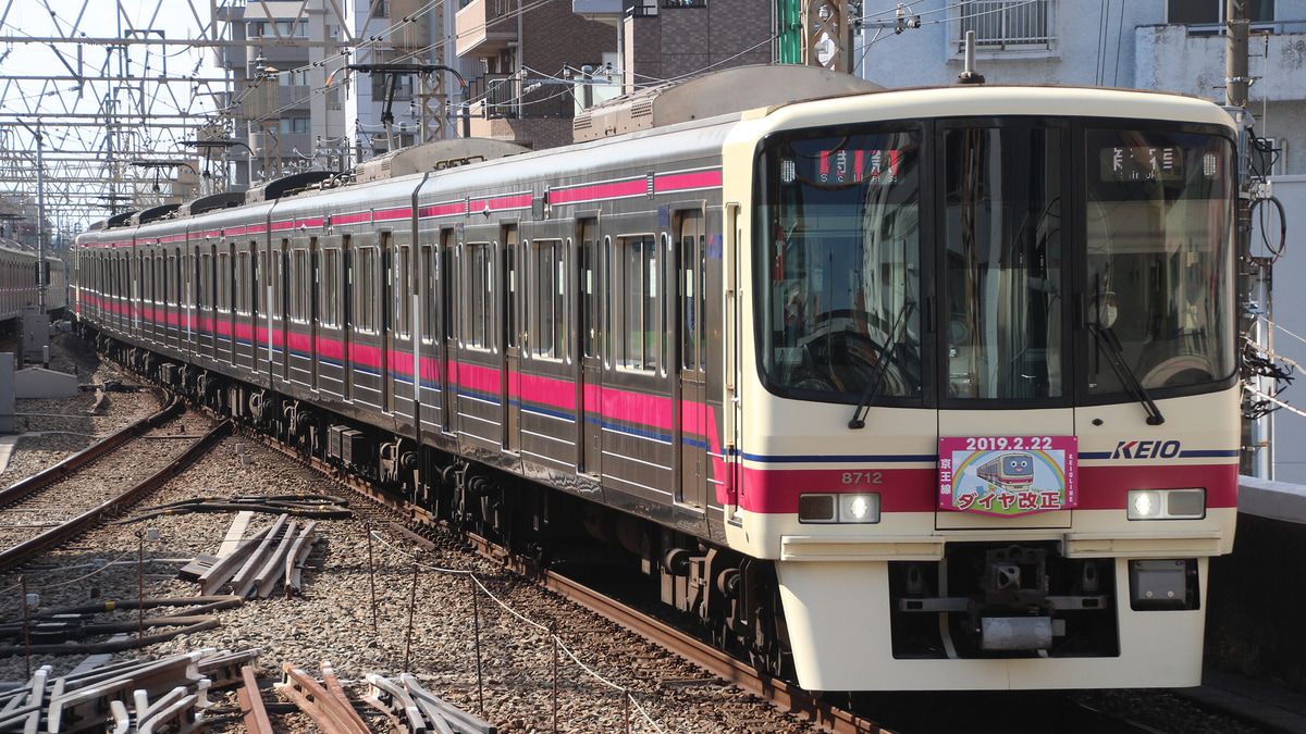 京王】「2019.02.22 ダイヤ改正」ヘッドマーク掲出 |2nd-train
