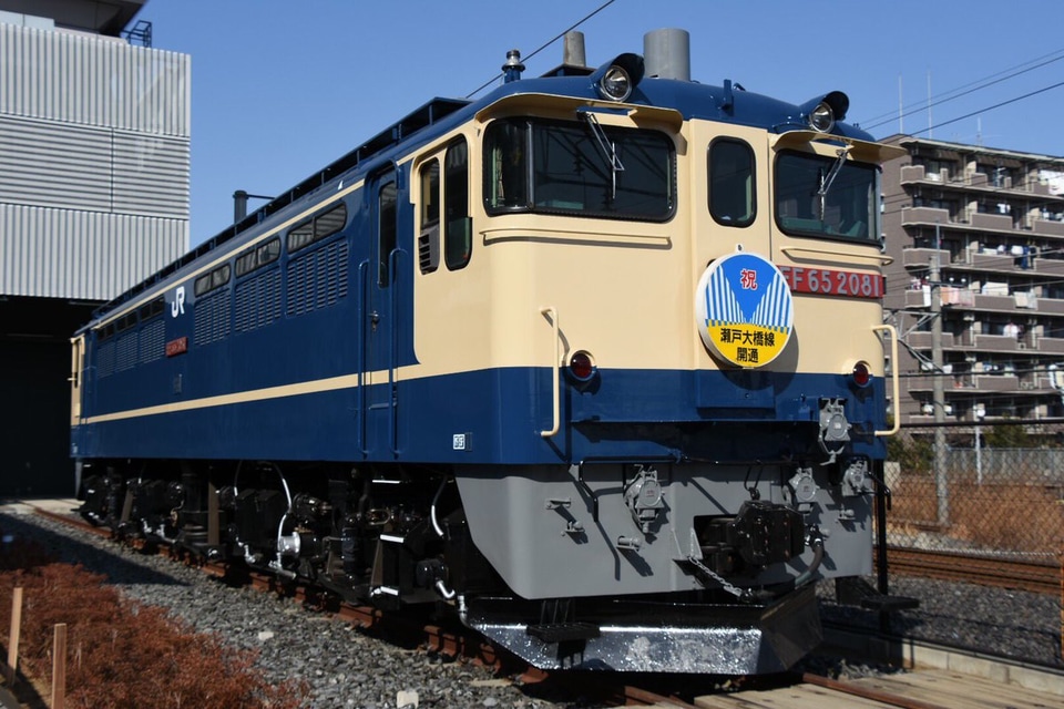 【JR東】鉄道博物館「カモツのま･つ･り」にてJR貨物EF65-2081が展示の拡大写真