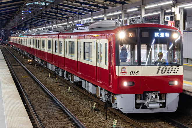 【京急】新1000形1009編成機器更新夜間試運転を京急川崎駅で撮影した写真