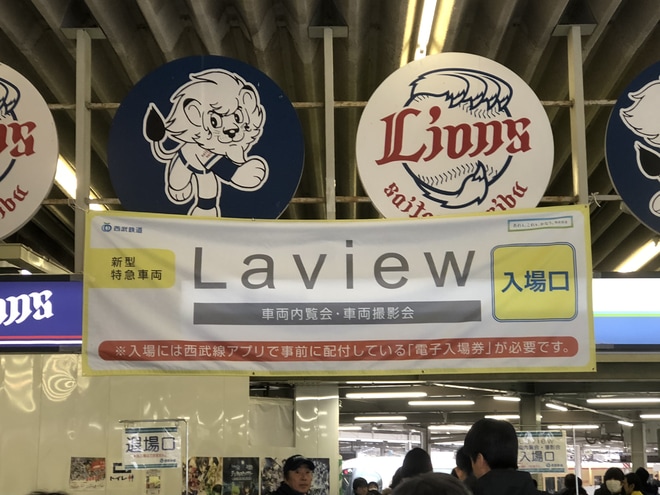 【西武】新型特急Laviewお披露目イベント開催