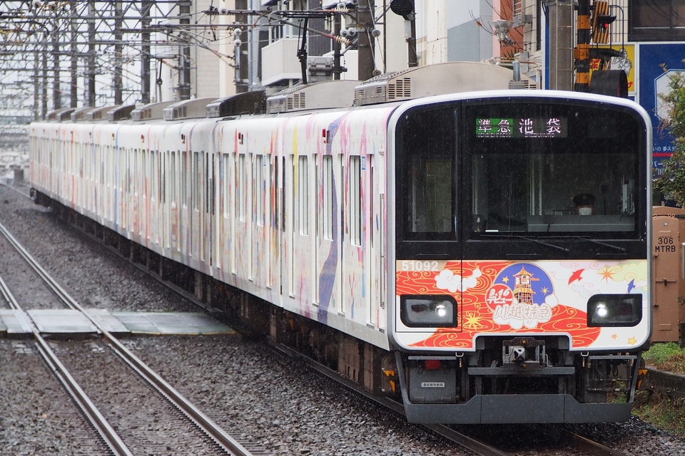 2nd-train 【東武】50090系51092F「池袋・川越アートトレイン」に小 