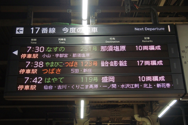 【JR東】「はやて」の東京駅乗り入れと、E2系の盛岡駅乗り入れ消滅