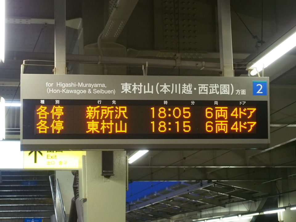 【西武】国分寺線と西武新宿線の直通運転が一時休止の拡大写真