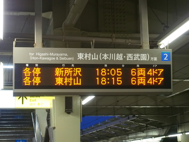 【西武】国分寺線と西武新宿線の直通運転が一時休止
