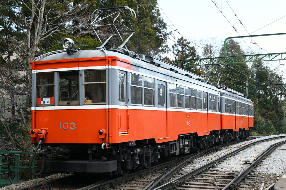 【箱根】モハ1形 103-107号 貸切列車運転の拡大写真