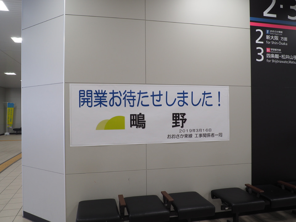 【JR西】おおさか東線新大阪へ延伸の拡大写真