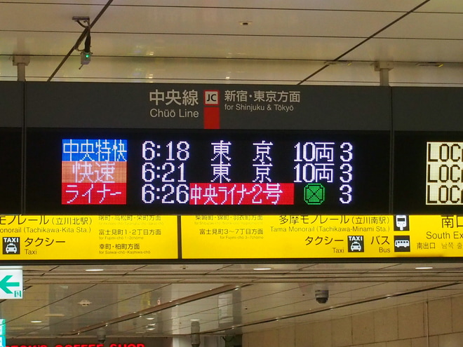 【JR東】中央ライナー・青梅ライナー運転終了を立川駅で撮影した写真